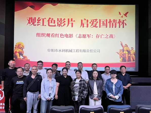 組織開(kāi)展觀(guān)看紅色影片主題黨日活動(dòng)
