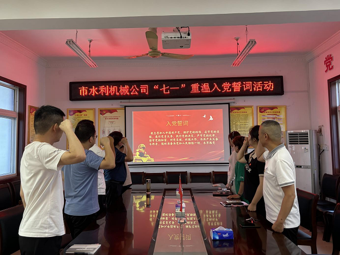 組織開(kāi)展“七一”重溫入黨誓詞活動(dòng)