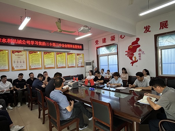 組織開展“學(xué)習(xí)黨的二十屆三中全會(huì)精神” 主題黨日活動(dòng)